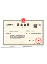 贵定营业执照副本